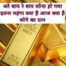 gold price today